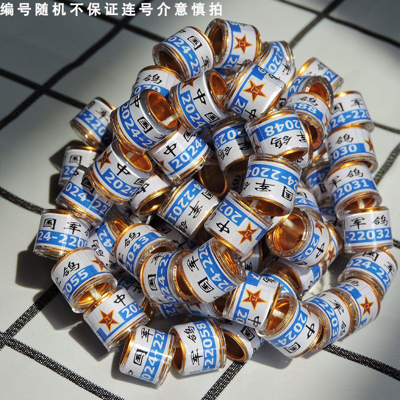 2024年中国军鸽环信鸽足环军鸽环纪念环赛鸽种鸽子脚环鸽箍