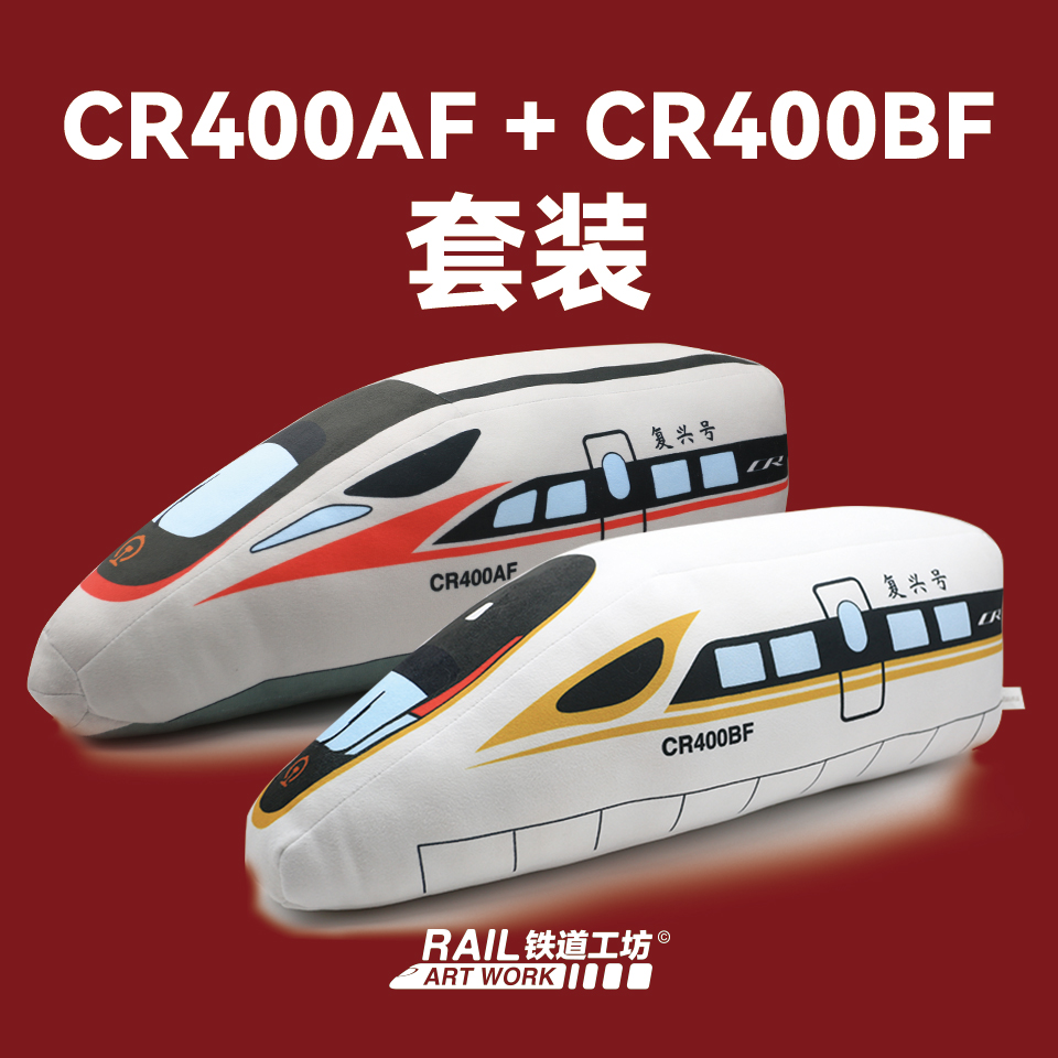 复兴号火车造型大抱枕