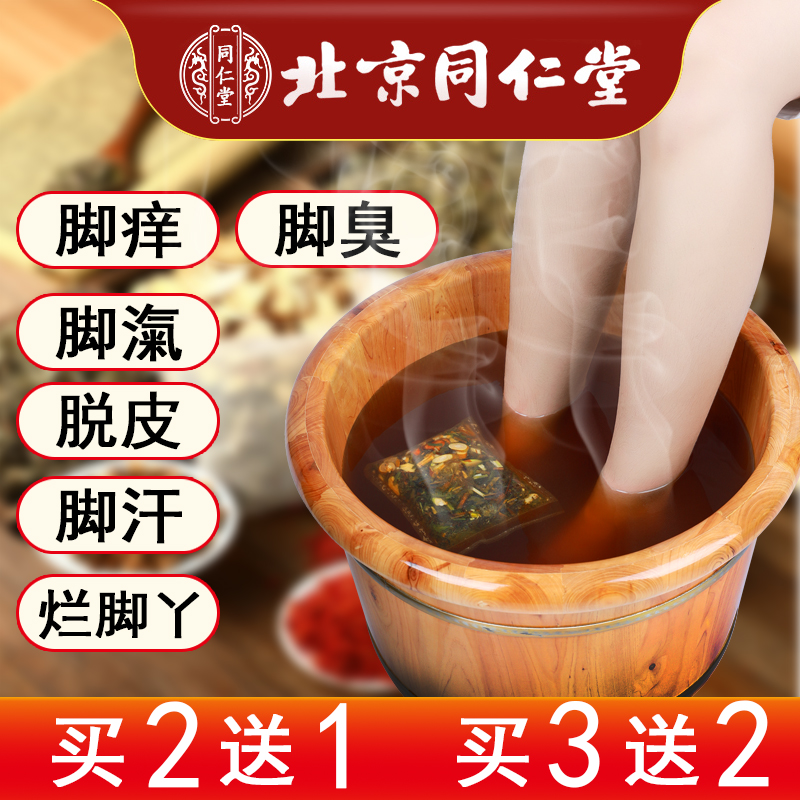 同仁堂杀菌止痒去根脱皮泡脚药包
