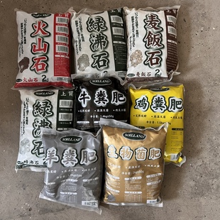 soilland朝日火山岩稻壳炭熏碳沸石麦饭石透气颗粒土羊鸡牛粪肥料