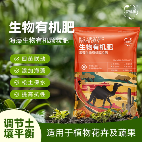 花逸乐有机海藻颗粒肥微生物菌肥