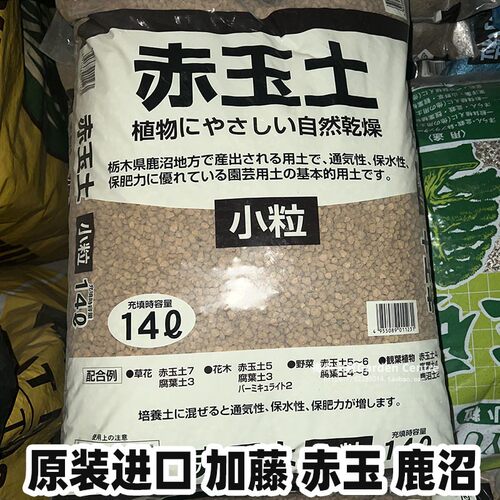 加藤赤玉土鹿沼土原装进口特价