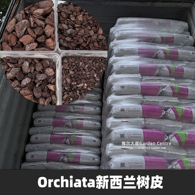 奥奇亚特新西兰进口Orchiata树皮