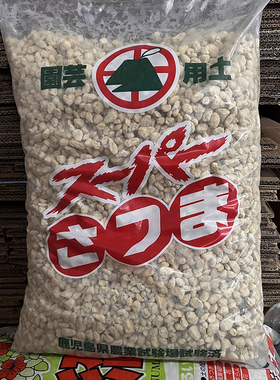 日本进口植金石萨摩土兰花专用植料颗粒土铺面拌土天南介质兰花石