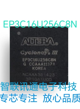 EP3C16U256C8N EP3C16U256A7N EP3C16 保质量 包上机
