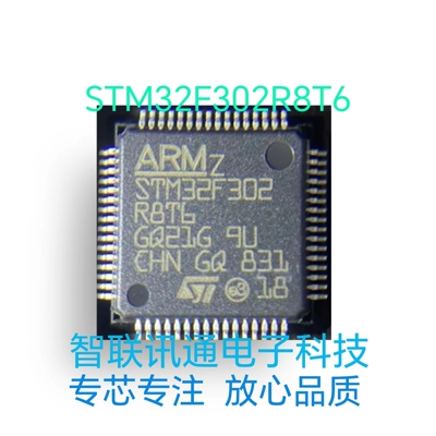 STM32F302R8T6  STM32F302   现货  包上机 保质量