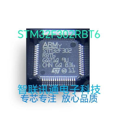 STM32F302RBT6  STM32F302 现货 包上机 保质量