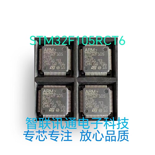 STM32F105RCT6  STM32F105 现货 包上机 保质量