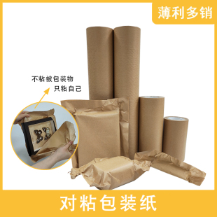 对粘包装纸包装材料牛皮纸简约礼品化妆品快递通用可书写包装用纸