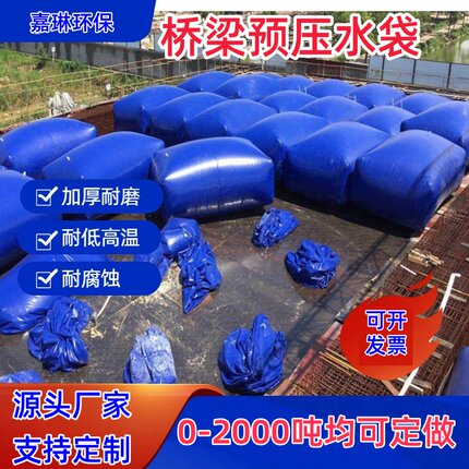 桥梁预压水袋大容量水囊移动蓄水池液袋污水袋环保检查集污袋工业