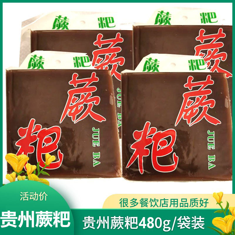贵州特产美食远东蕨粑480克袋装厥粑撅粑小吃炒腊肉烙锅火锅油炸图片