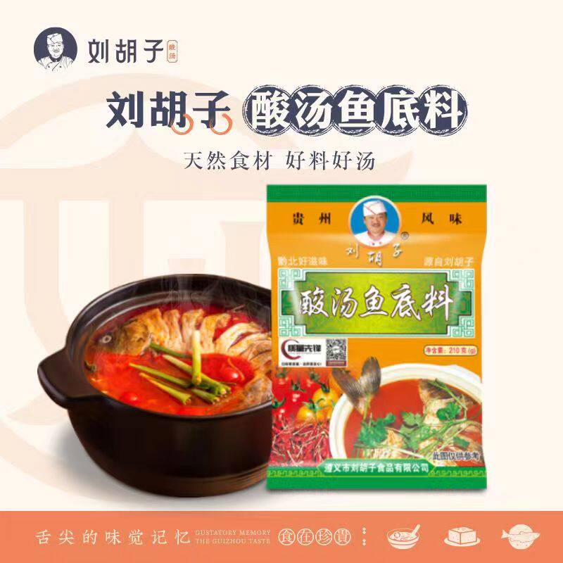 红酸汤贵州特产刘胡子火锅底料图片