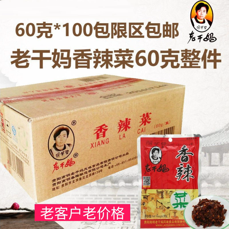 8月老干妈香辣菜整箱包拌饭 60克*100包贵州特产美食小吃泡腌菜图片