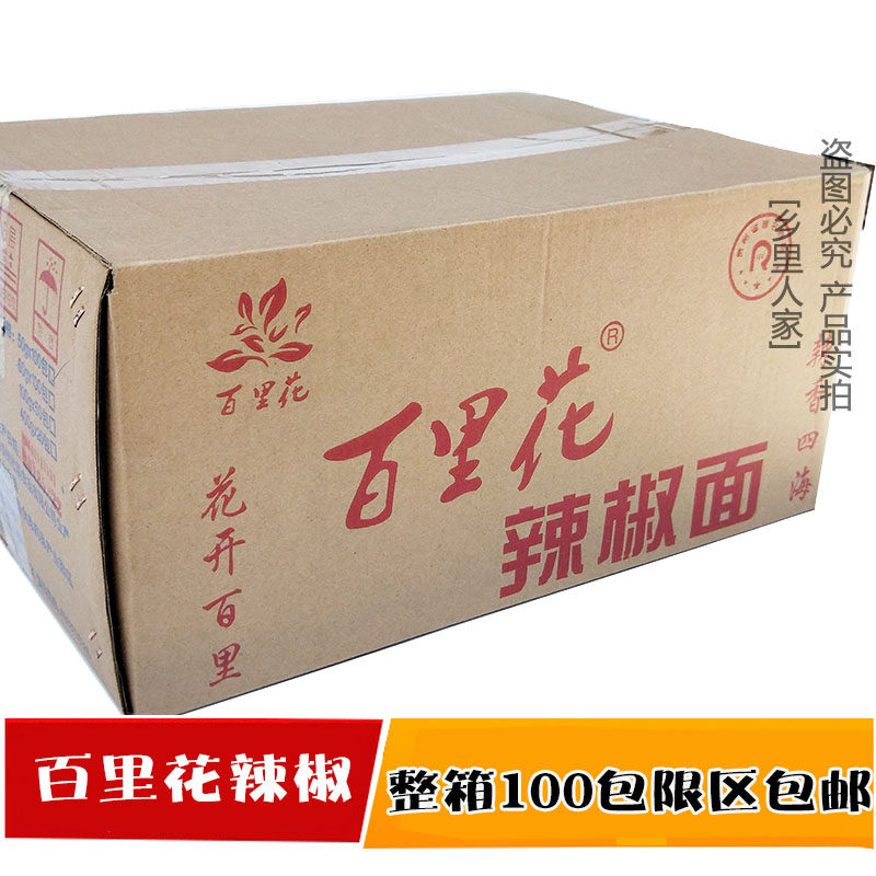 百里花辣椒面 40克 整箱100包烧烤烙锅五香麻辣辣椒面干碟醮料