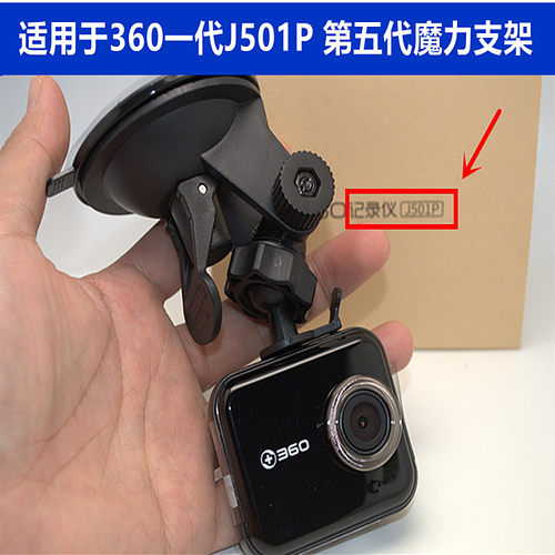 适用奇虎360一代专用行车记录仪