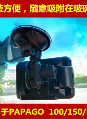 趴趴狗papago行车记录仪吸盘gosafe200 100plus 150 支架吸盘配件