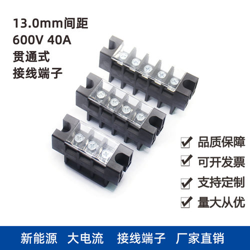 600V/40A贯通式穿墙栅栏接线端子