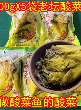 四川农家自制老坛酸菜鲜池泡菜鱼调料酸菜鱼酱腌菜泡青菜400g/袋