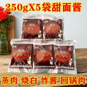 250g重庆忠州甜面酱商用手抓饼鸡肉卷专用蘸酱家用正宗北京烤鸭酱