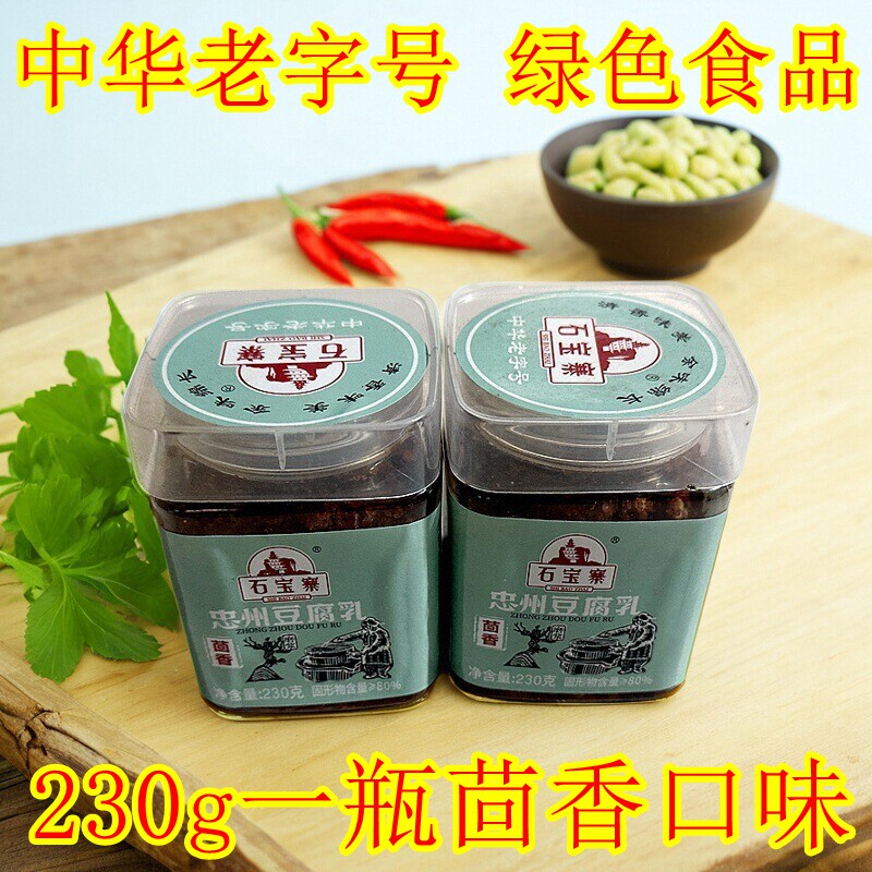 茴香味霉豆腐重庆特产石宝寨牌忠州豆腐乳四川农家麻辣红豆腐230g