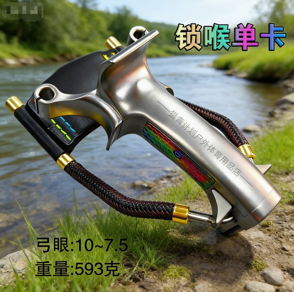 新款锁喉单卡四卡钛合金腕托弹弓曲柄扁皮筋射鱼鱼镖户外打钢珠