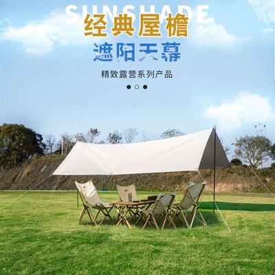 超大牛津布天幕露营帐篷遮棚超轻野餐防雨凉棚