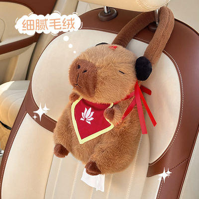 哪吒卡皮巴拉水豚车载纸巾套餐巾抽椅背挂式抽纸盒卡通可爱女内饰