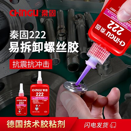 螺纹胶222胶水 小尺寸螺丝胶 低强度 易拆卸  厌氧胶 螺丝紧固胶