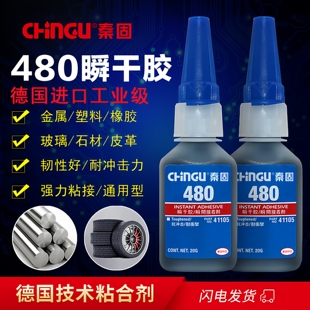 黑胶480胶水 耐冲击增韧性瞬干胶粘接金属橡胶塑料强力快干胶