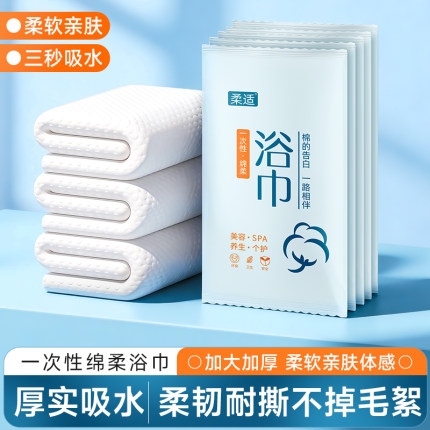 柔适一次性浴巾单独包装旅行洗澡干纯棉加厚大号毛巾套装酒店洗脸