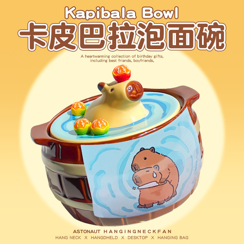 集甜社创意礼物卡皮巴拉泡面碗图片