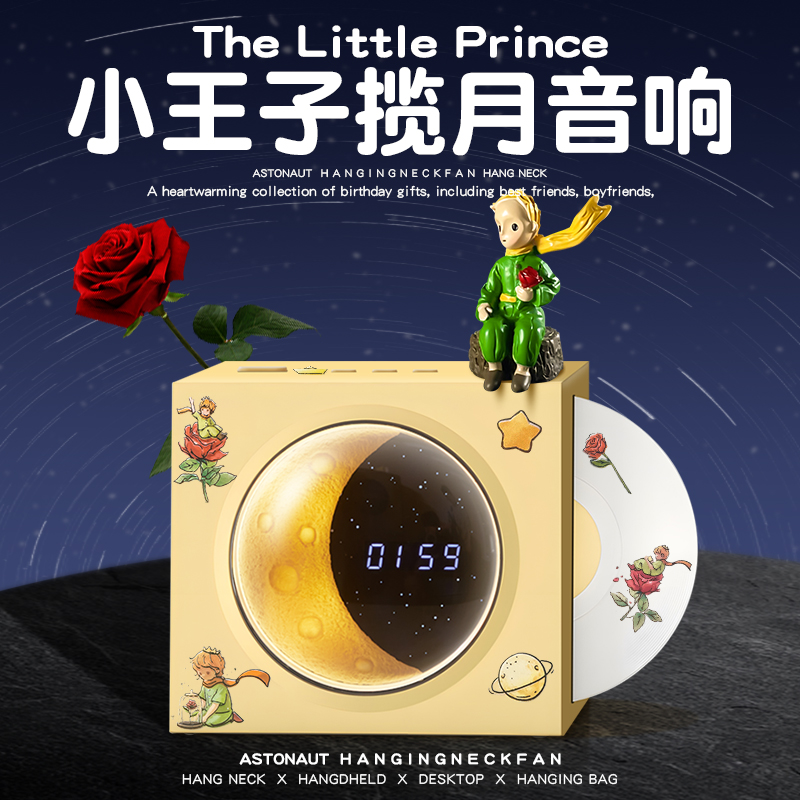 小王子揽月时钟蓝牙音响无线音箱