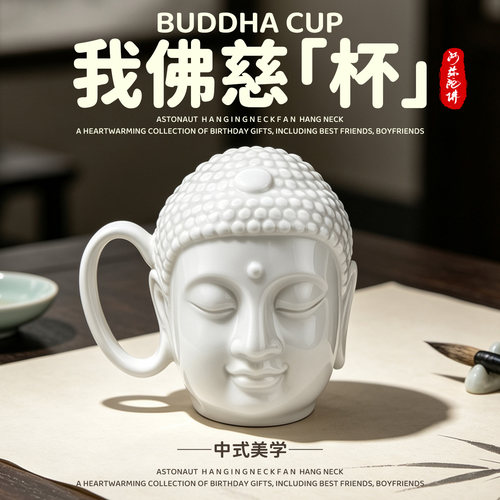 集甜社生日礼物恶搞我佛瓷杯