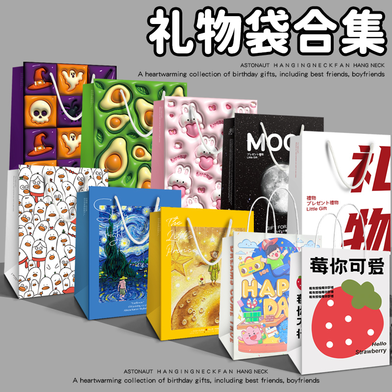 礼品袋手提包装礼物袋纸袋子生日快乐可装鞋盒高级感小礼袋万圣节