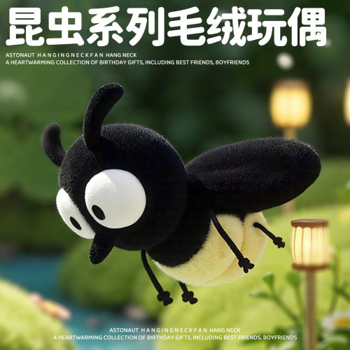 可爱萤火虫毛绒玩偶治愈系礼物