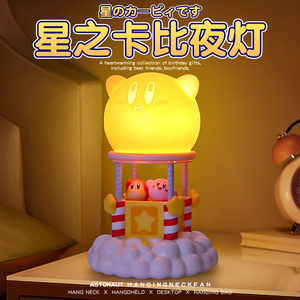 星之卡比拍拍灯公仔可爱生日礼物女生送女朋友女孩实用新年小夜灯