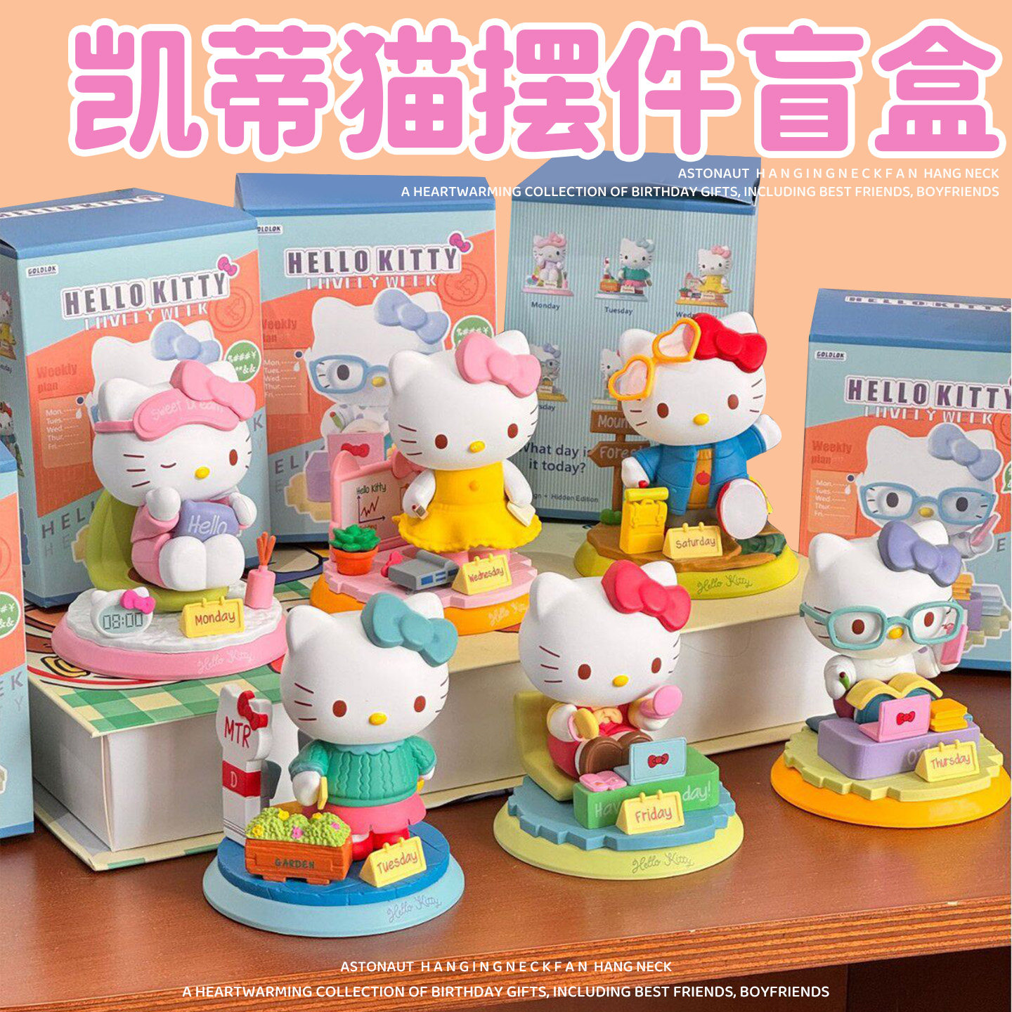 哈喽KT凯蒂猫盲盒车载桌面摆件图片