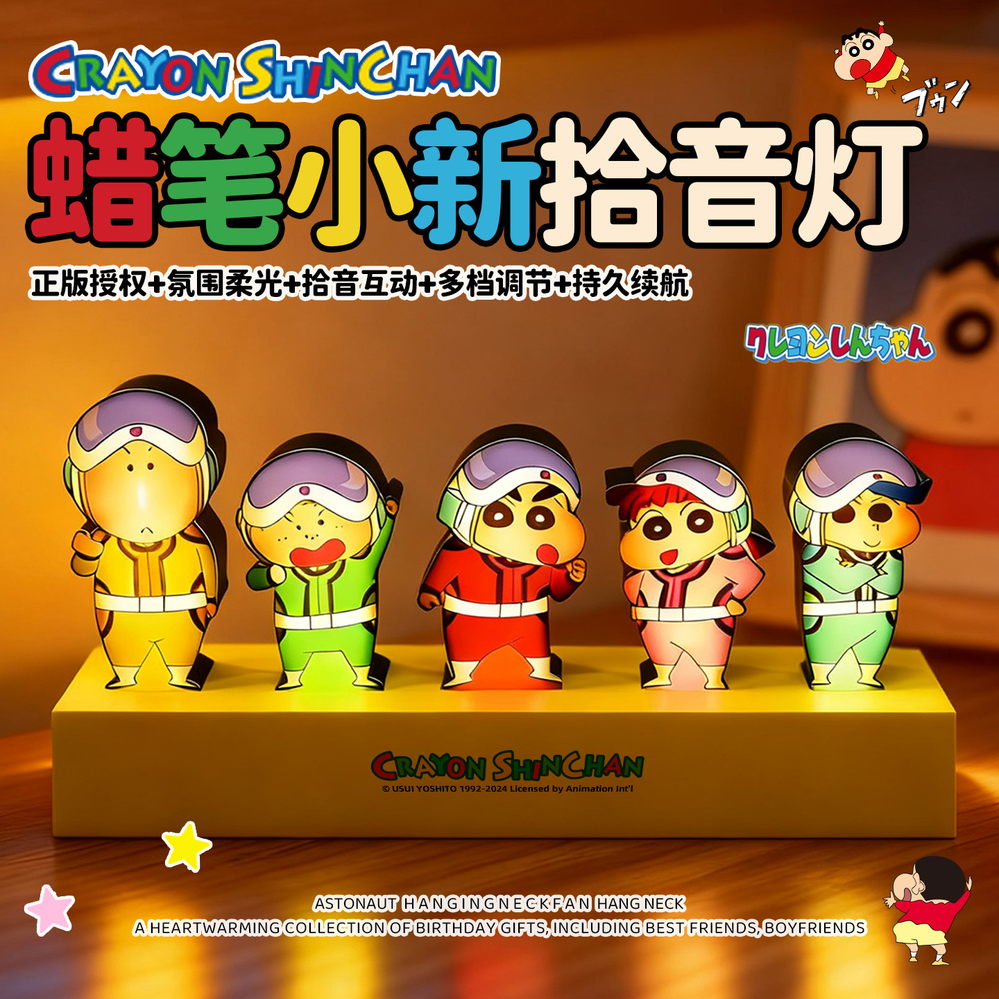 蜡笔小新拾音节奏灯氛围小夜灯