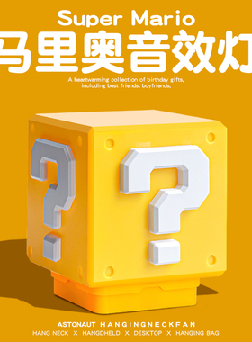 马里奥超级玛丽小夜灯问号灯电竞装饰灯氛围灯搞怪男朋友生日礼物