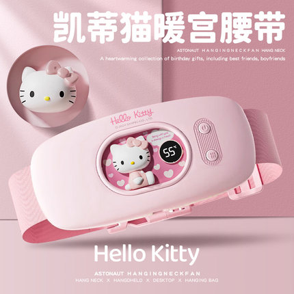 HelloKitty暖宫腰带痛经缓解大姨妈神器宫寒暖宫仪热敷送女生礼物