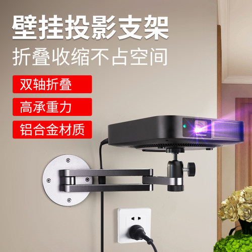 适用极米当贝坚果投影仪壁挂支架