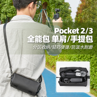 大疆POCKET3斜跨收納包