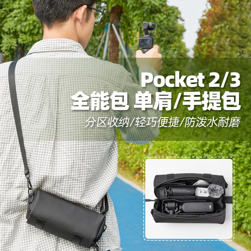 大疆POCKET3斜跨收纳包