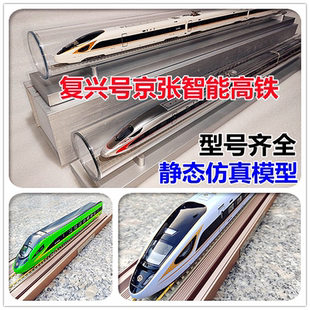 京张智能动车高铁磁浮复兴号动车静态仿真模型火车合金玩具和谐号