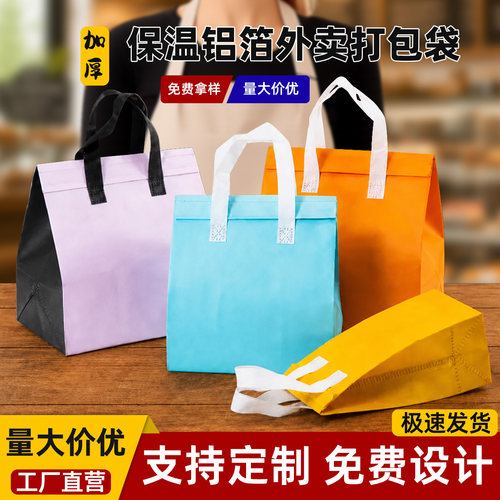 加厚保温铝箔外卖打包袋