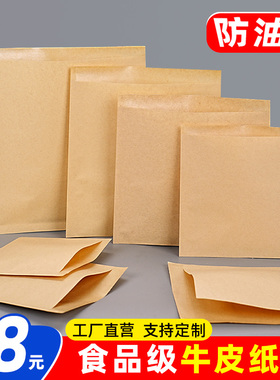 食品牛皮纸袋煎饼手抓饼肉夹馍小吃防油纸袋烧烤打包袋定制包邮