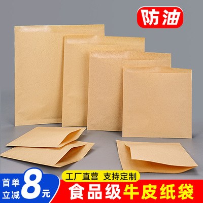 牛皮纸袋食品袋肉夹馍煎饼打包袋