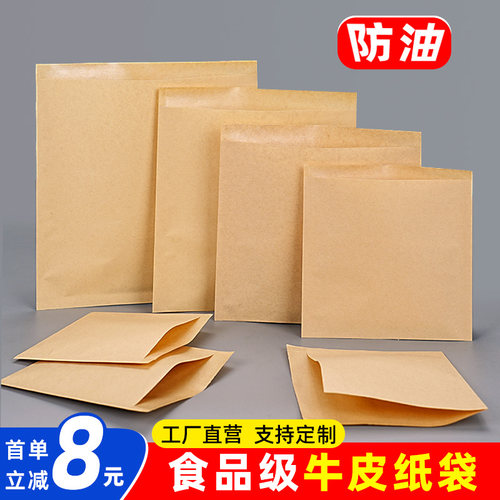牛皮纸袋食品袋肉夹馍煎饼打包袋