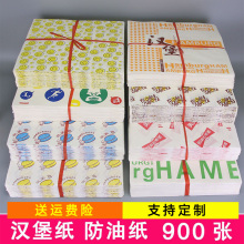 汉堡纸防油纸包邮 一次性烘焙用纸 饭团老北京鸡肉卷包装纸900张