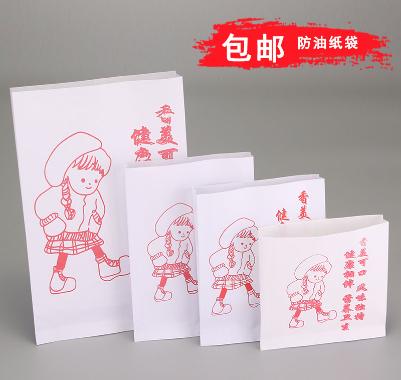男孩女孩防油纸袋 小吃食品打包袋 鸡柳袋油炸食品袋 包邮